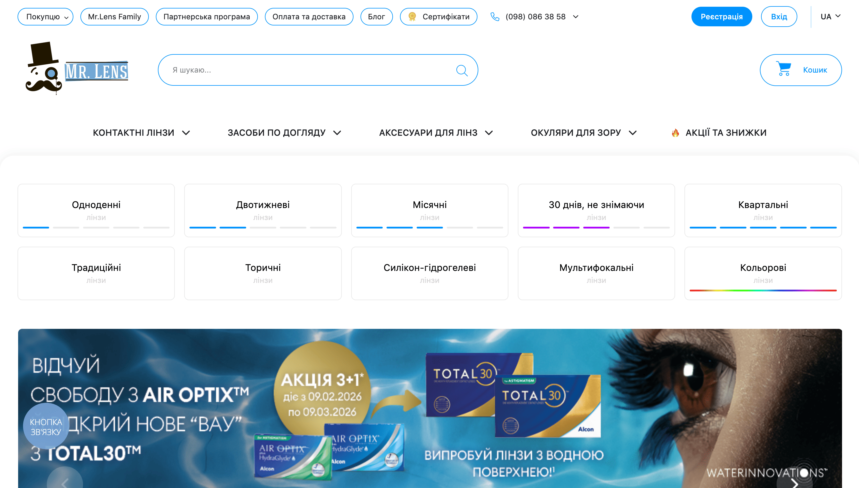 SEO for Contact Lenses